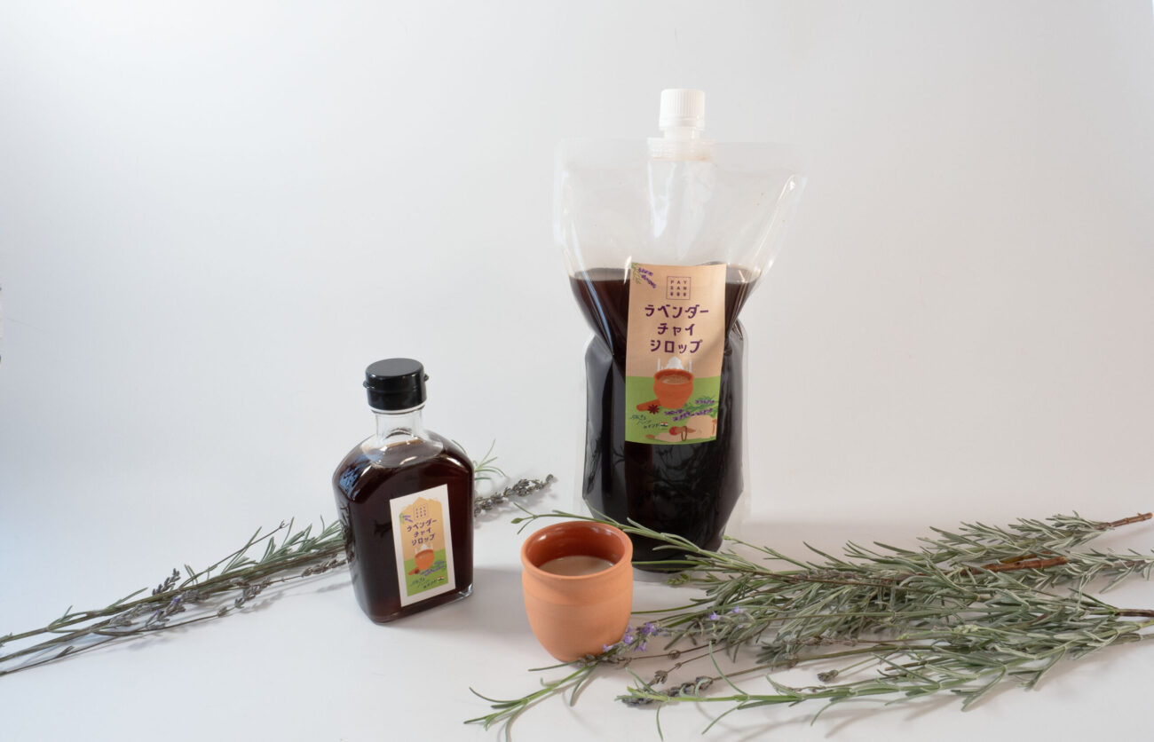 ラベンダーチャイシロップ